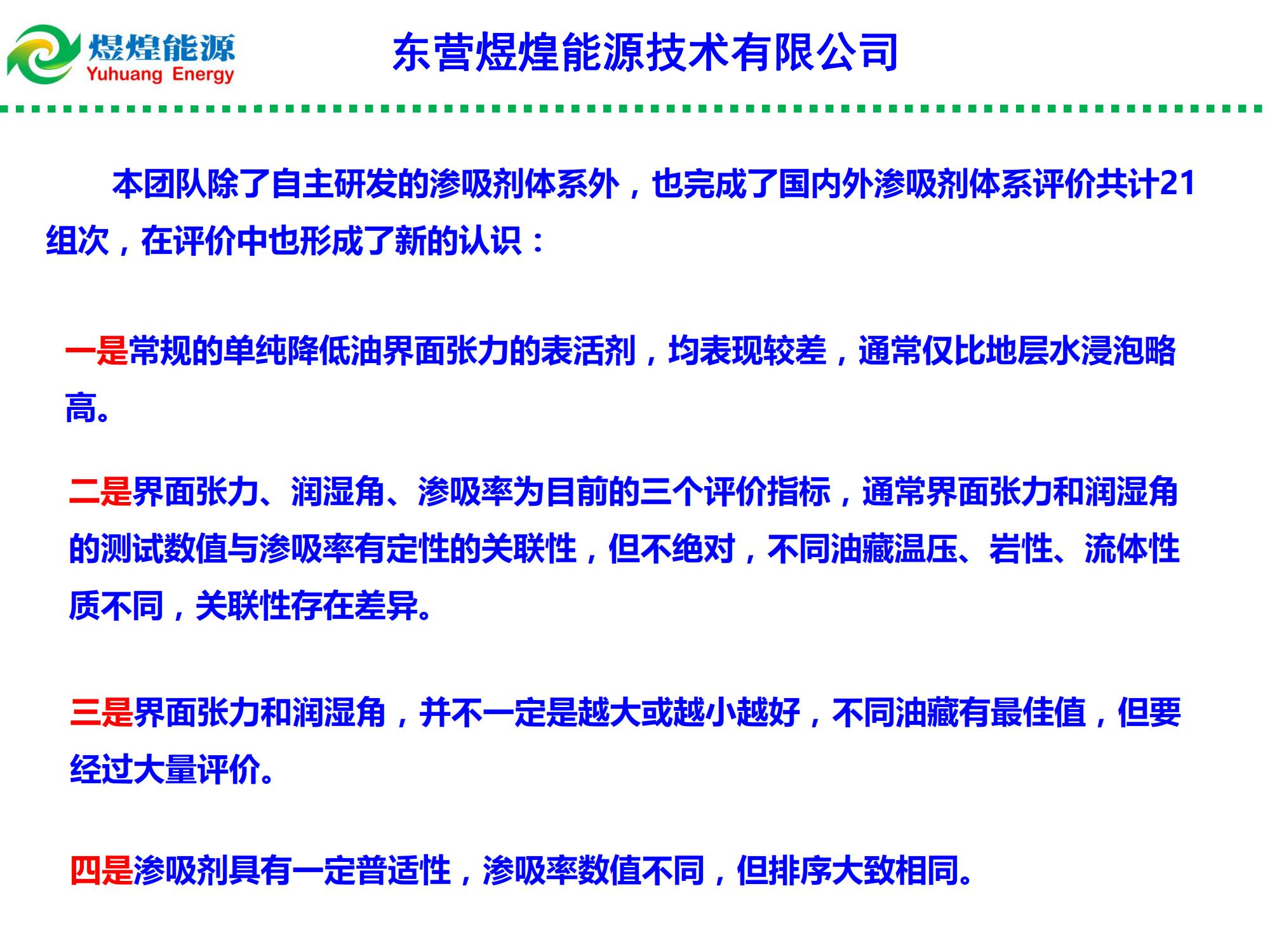 低滲特低滲透油藏滲吸液復合增產(chǎn)技術-修改_09.jpg